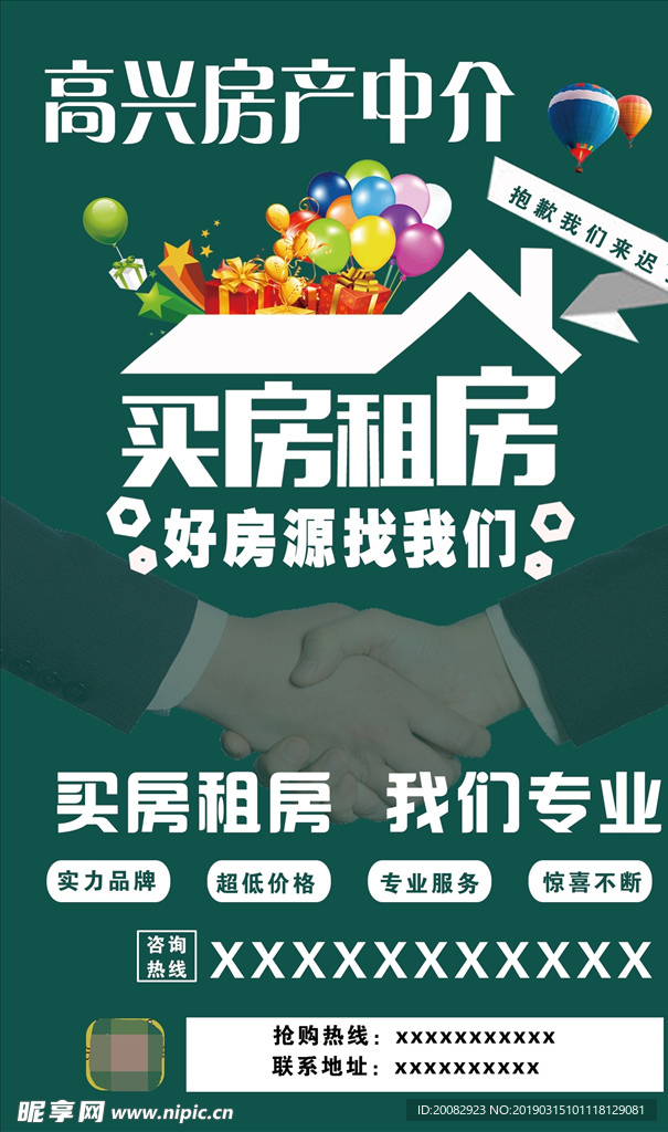 房产中介