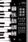 音乐培训班