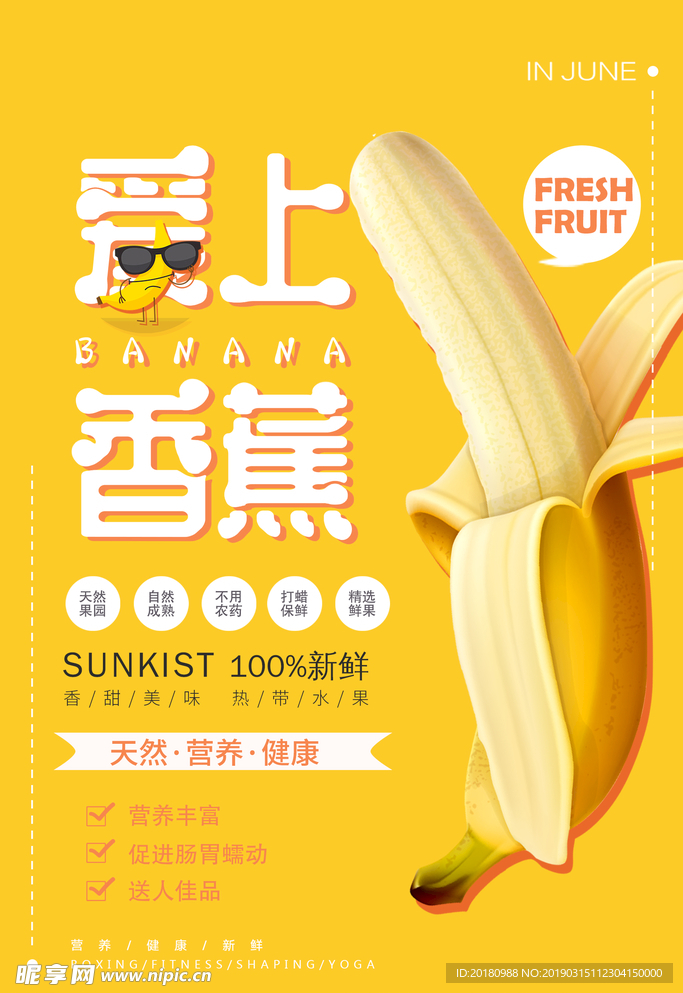 香蕉海报