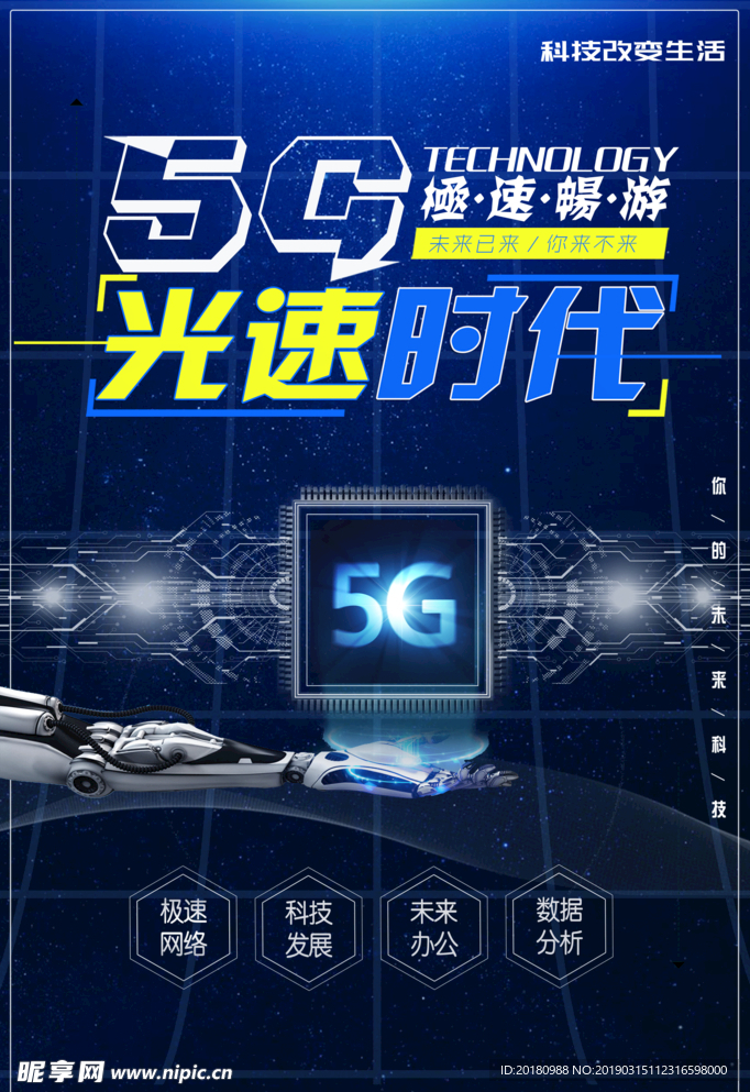 5G海报