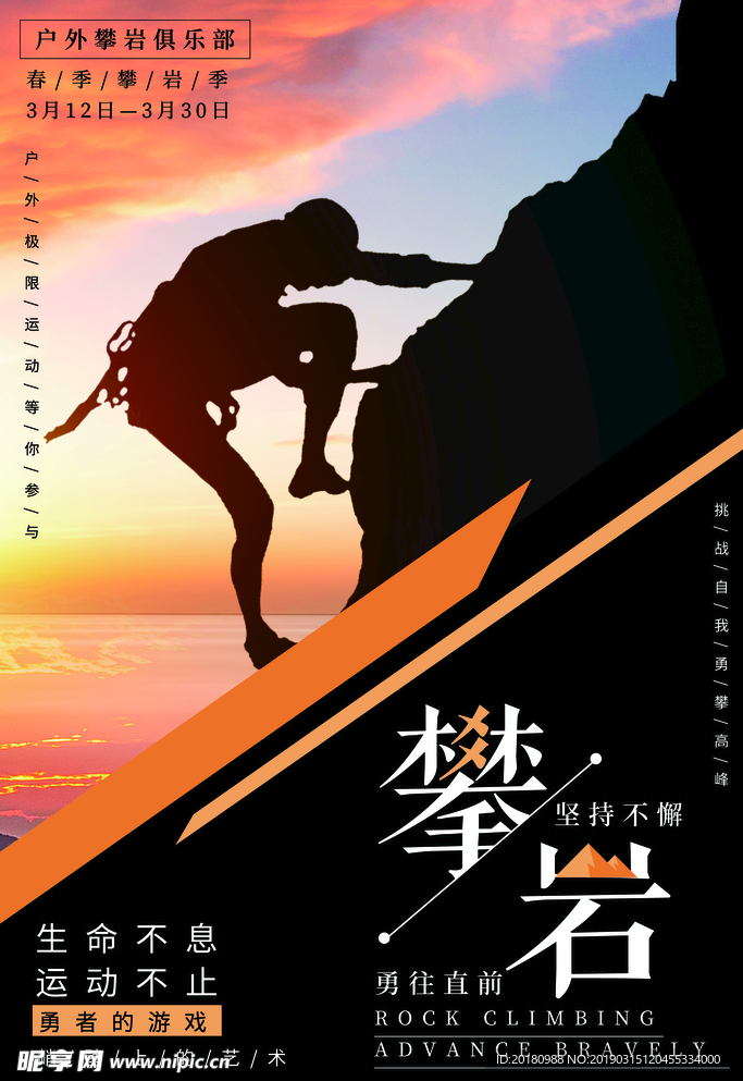 攀岩