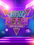 主播招聘