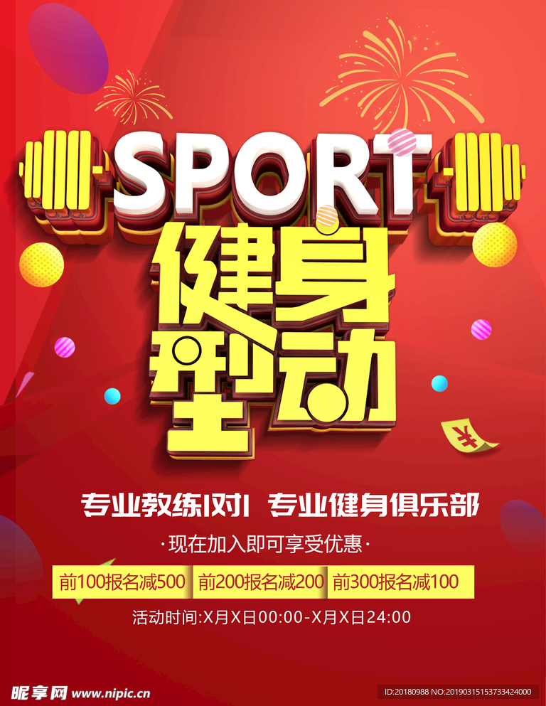 健身