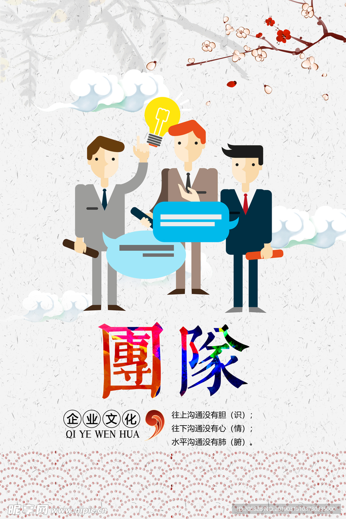 企业文化