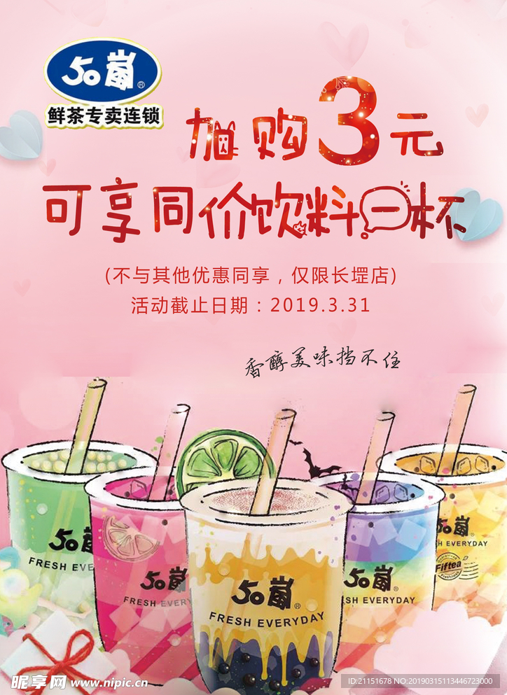 50岚 饮品海报 活动海报