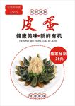 皮蛋海报