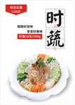 时蔬海报