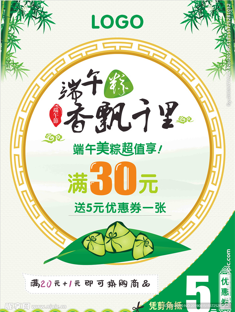 端午节海报