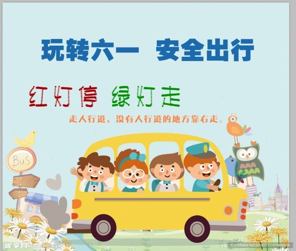儿童节 素材图层