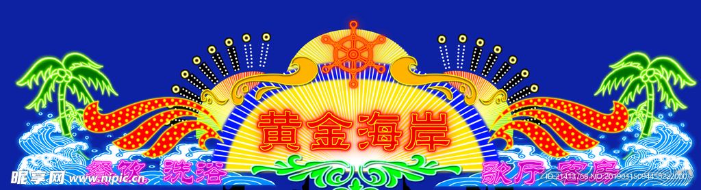 霓虹灯发光字