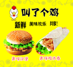 叫了个鸡 汉堡