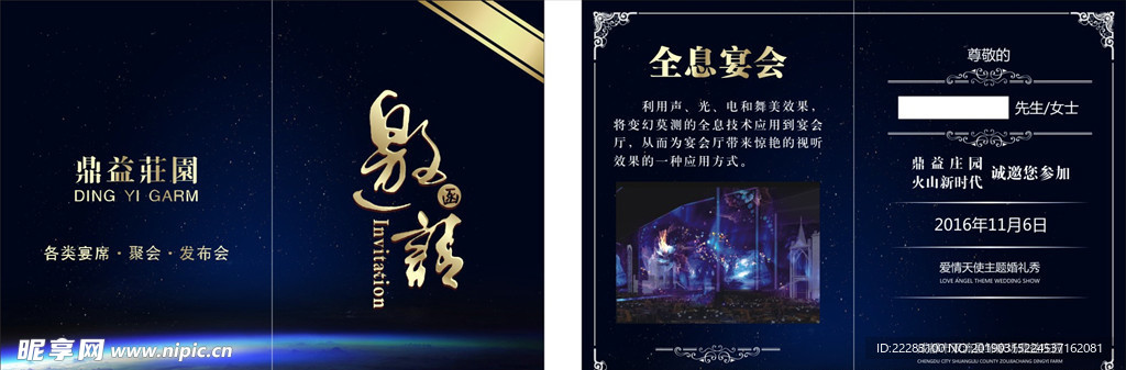 邀请函