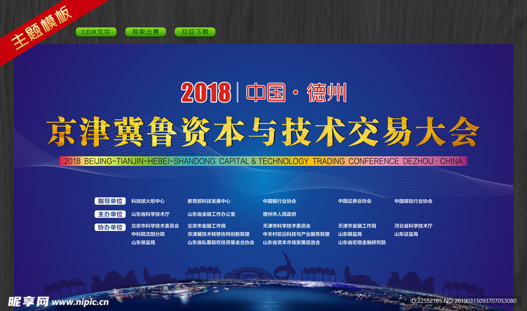 会议背景