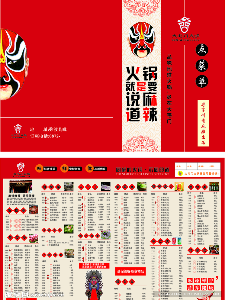 大宅门  火锅