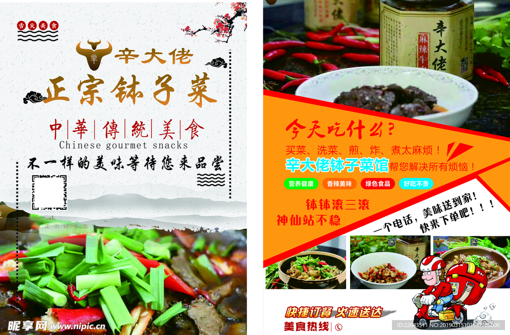 辛大佬 钵子菜单页