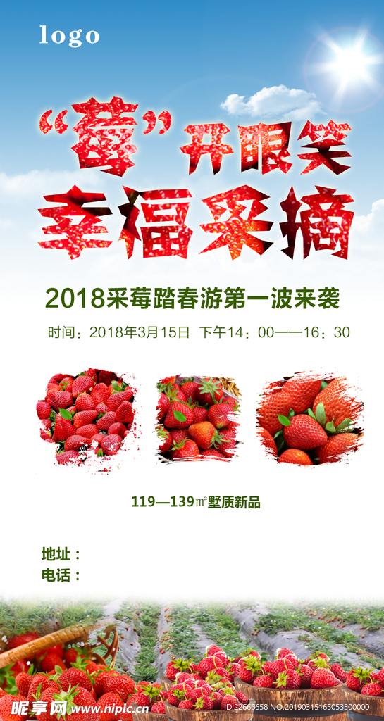草莓图推
