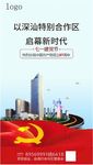 七一建党节微信海报