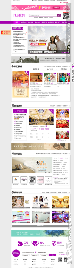 重庆婚嫁网网站设计