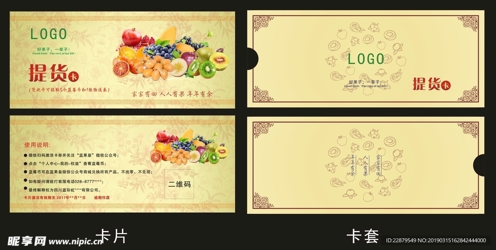 提货卡