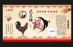 武定壮鸡贴纸