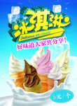 冰淇淋