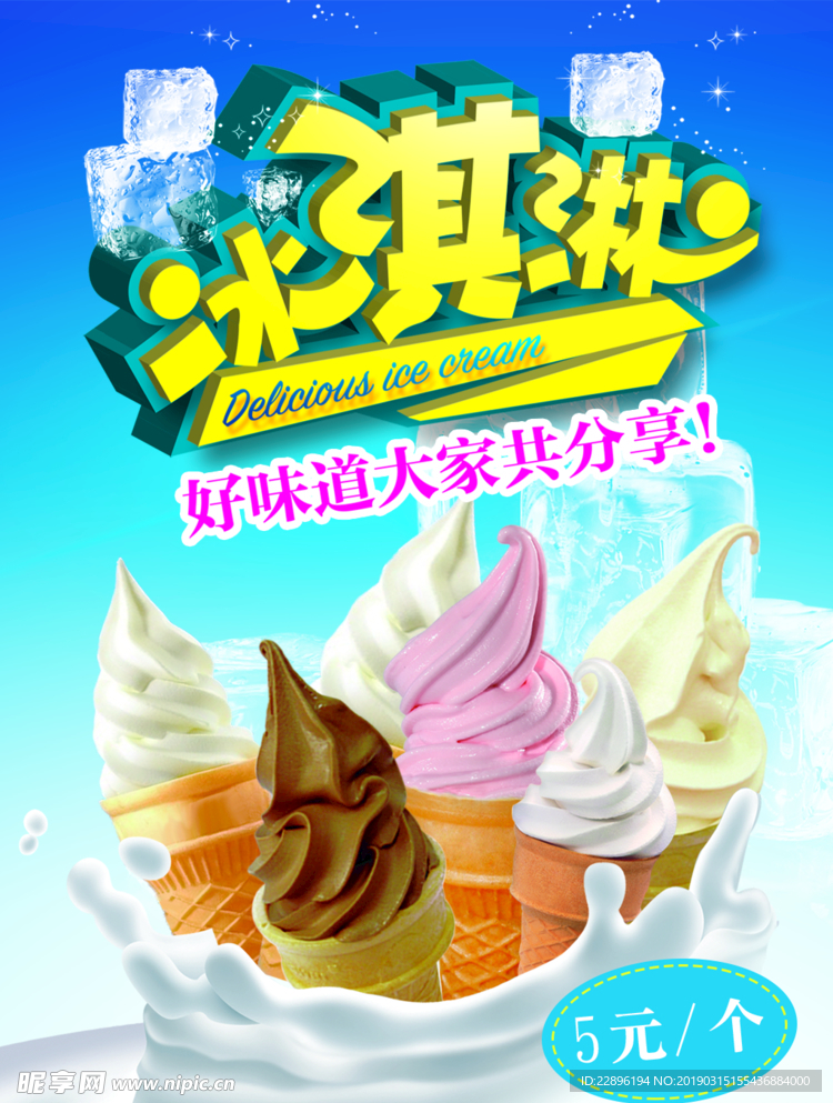 冰淇淋