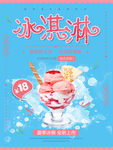 冰淇淋