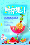 鲜榨果汁