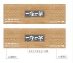 一座一茶 奶茶店门头