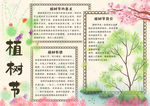 植树节小报
