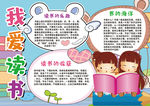读书小报