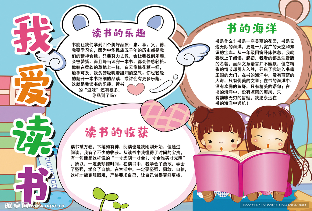读书小报