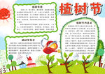 植树节小报