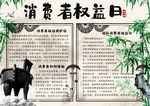 消费者权益日