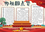 爱国小报