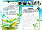 植树节小报