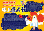 愚人节