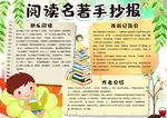 名著小报