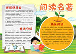 阅读小报