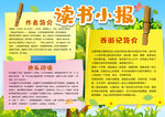 读书小报
