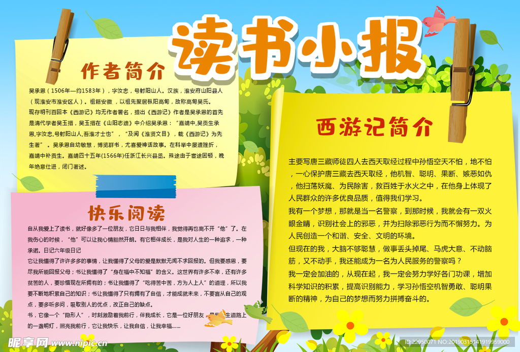 读书小报