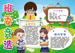 竞选小报
