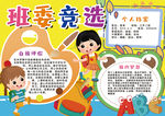 竞选小报