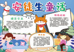 童话小报