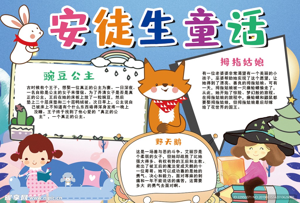 童话小报