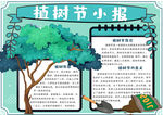 植物节小报