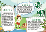 清明节小报