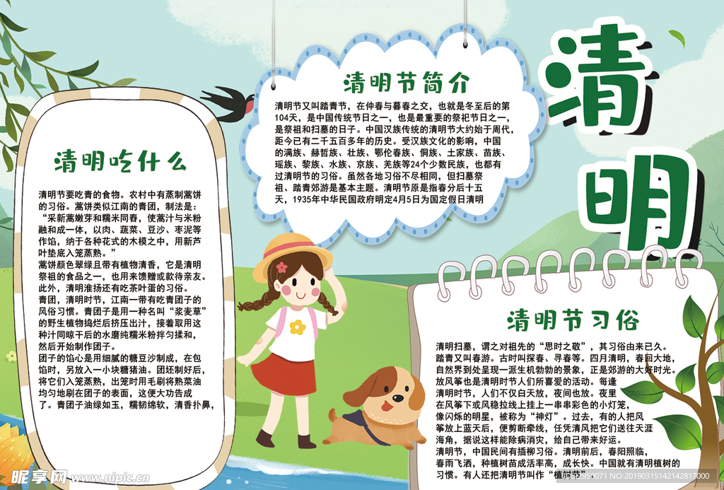 清明节小报
