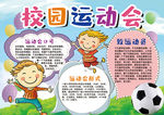 运动会小报