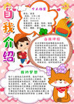 自我介绍小报